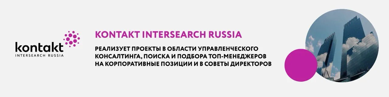 Kontakt InterSearch Russia