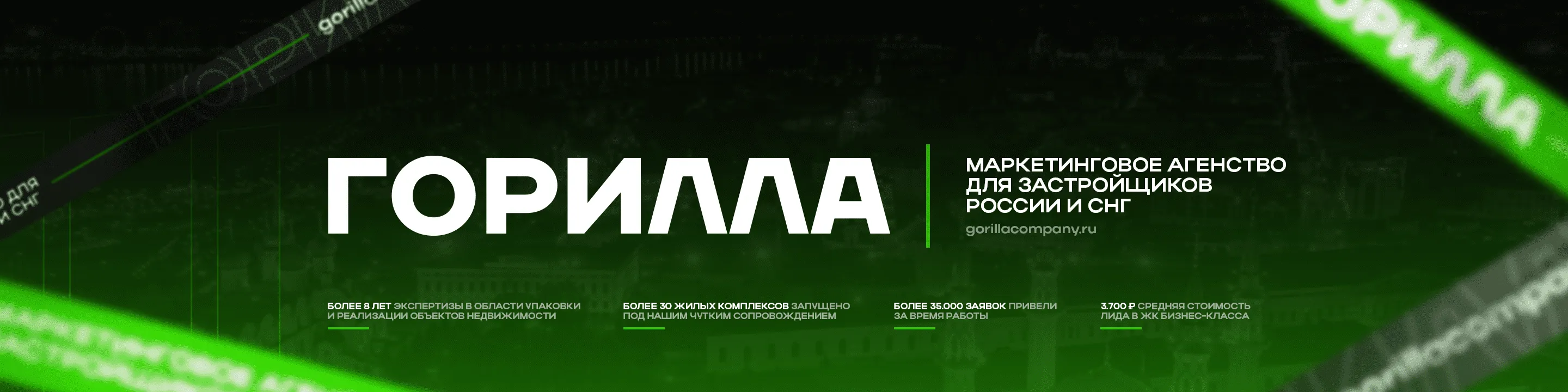 Агентство «Горилла»