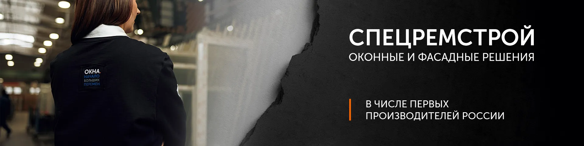 Спецремстрой