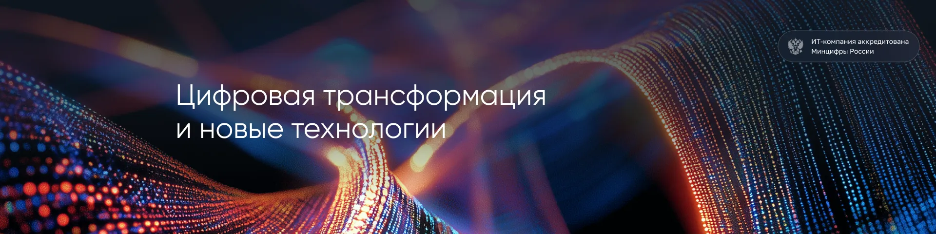 ДОМ.РФ Технологии