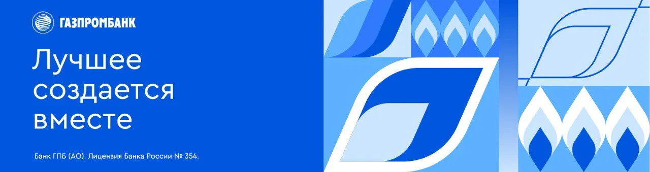 «Газпромбанк» (Акционерное общество)