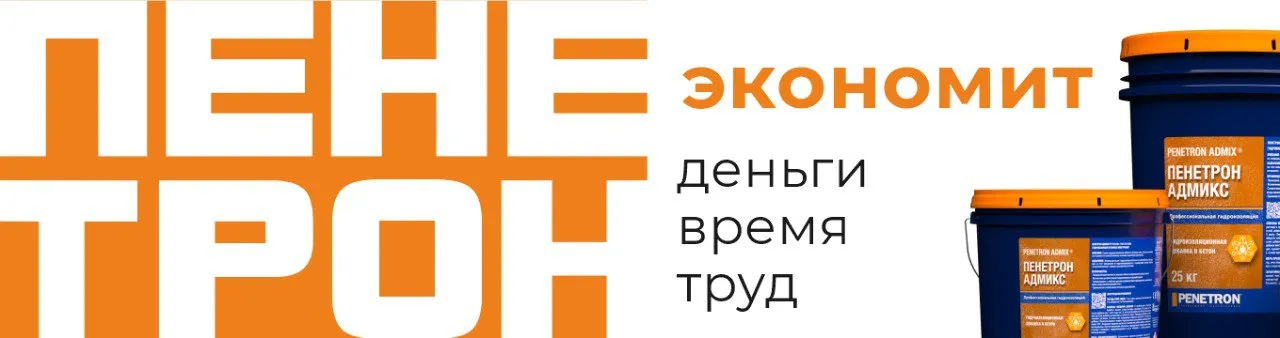 Пенетрон