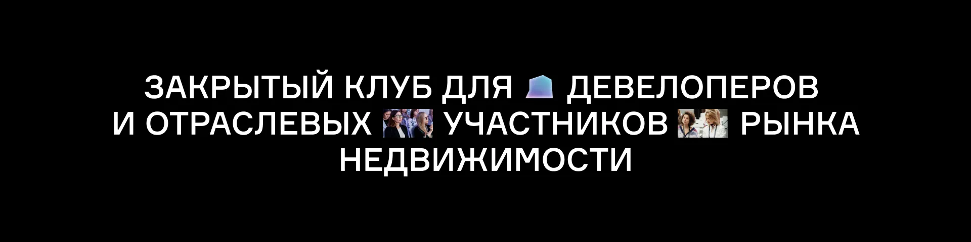 Клуб недвижимости Движение