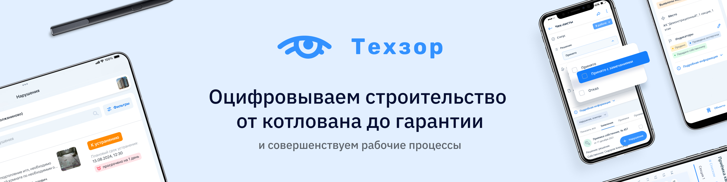 Техзор