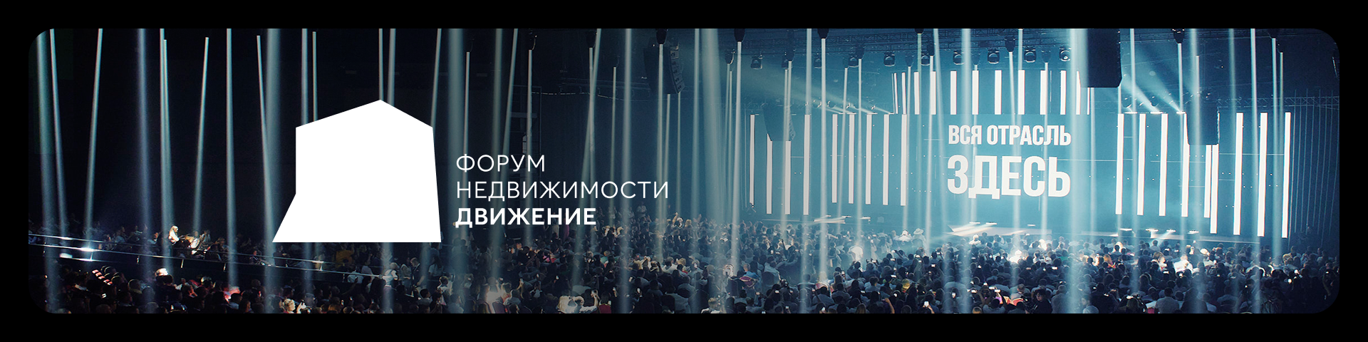 Форум недвижимости «Движение»