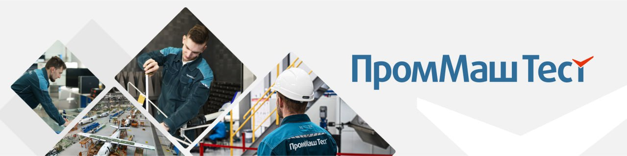 ПромМаш Тест