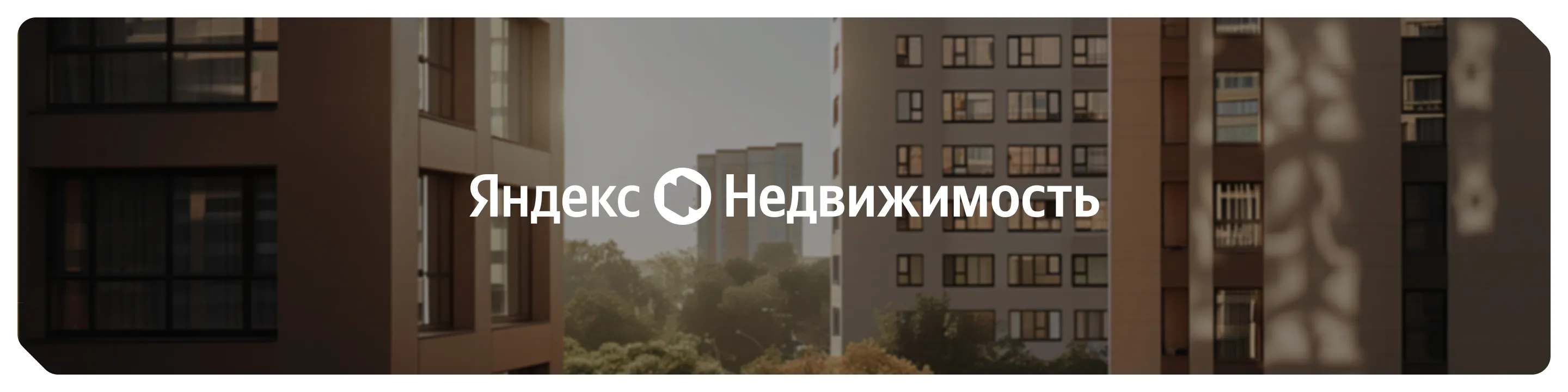 Яндекс Недвижимость