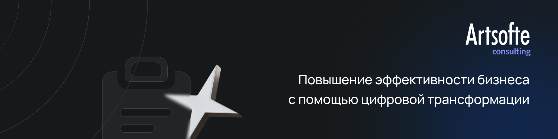 Artsofte Consulting