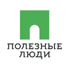 Логотип СР «ПОЛЕЗНЫЕ ЛЮДИ»