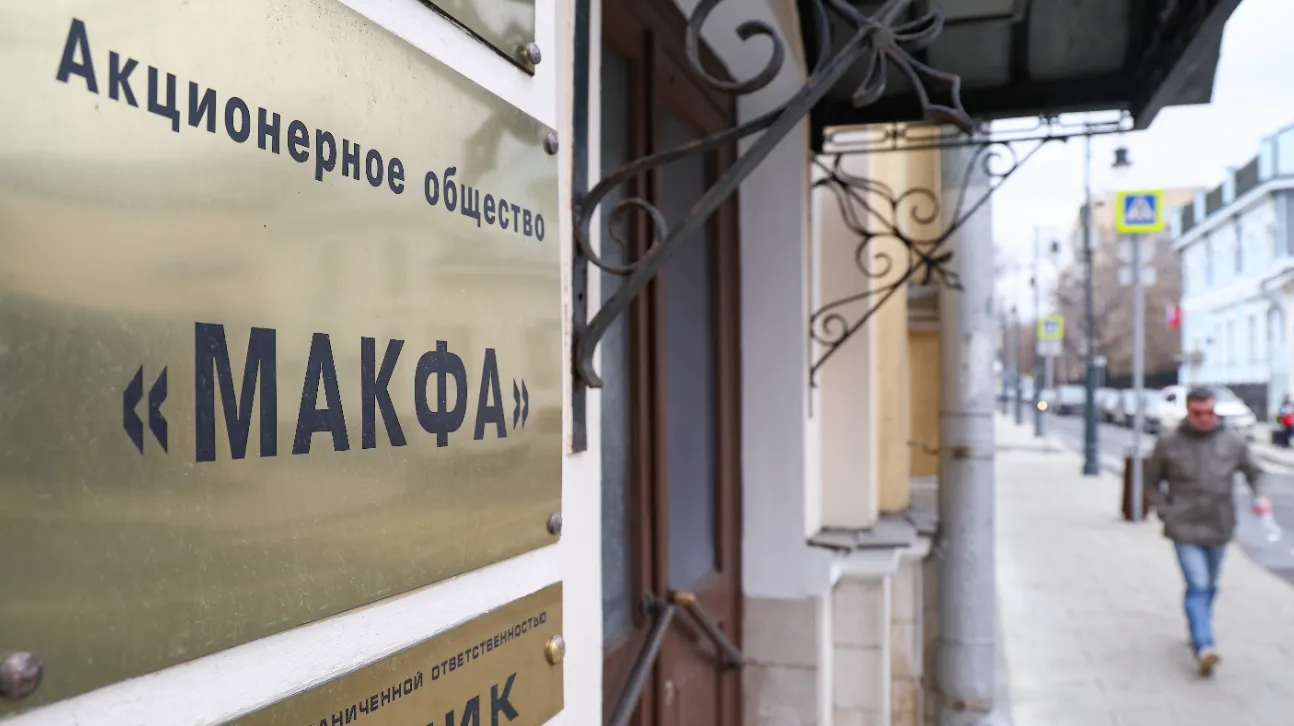 Россия. Москва. Табличка офиса компании «Макфа» на здании в Вспольном переулке.