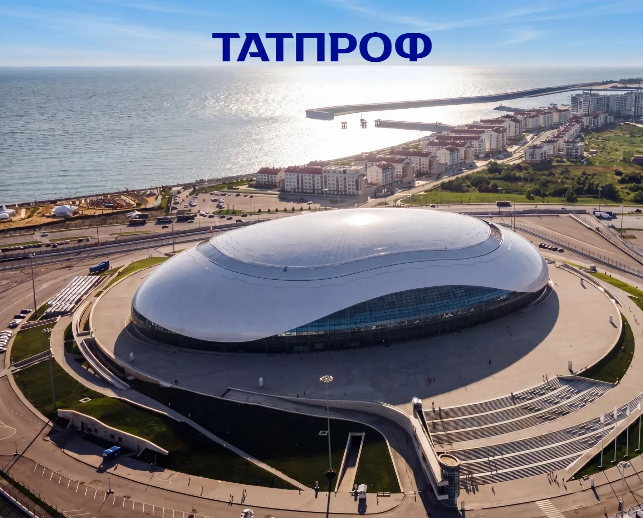 Дворец спорта «Большой», Сочи