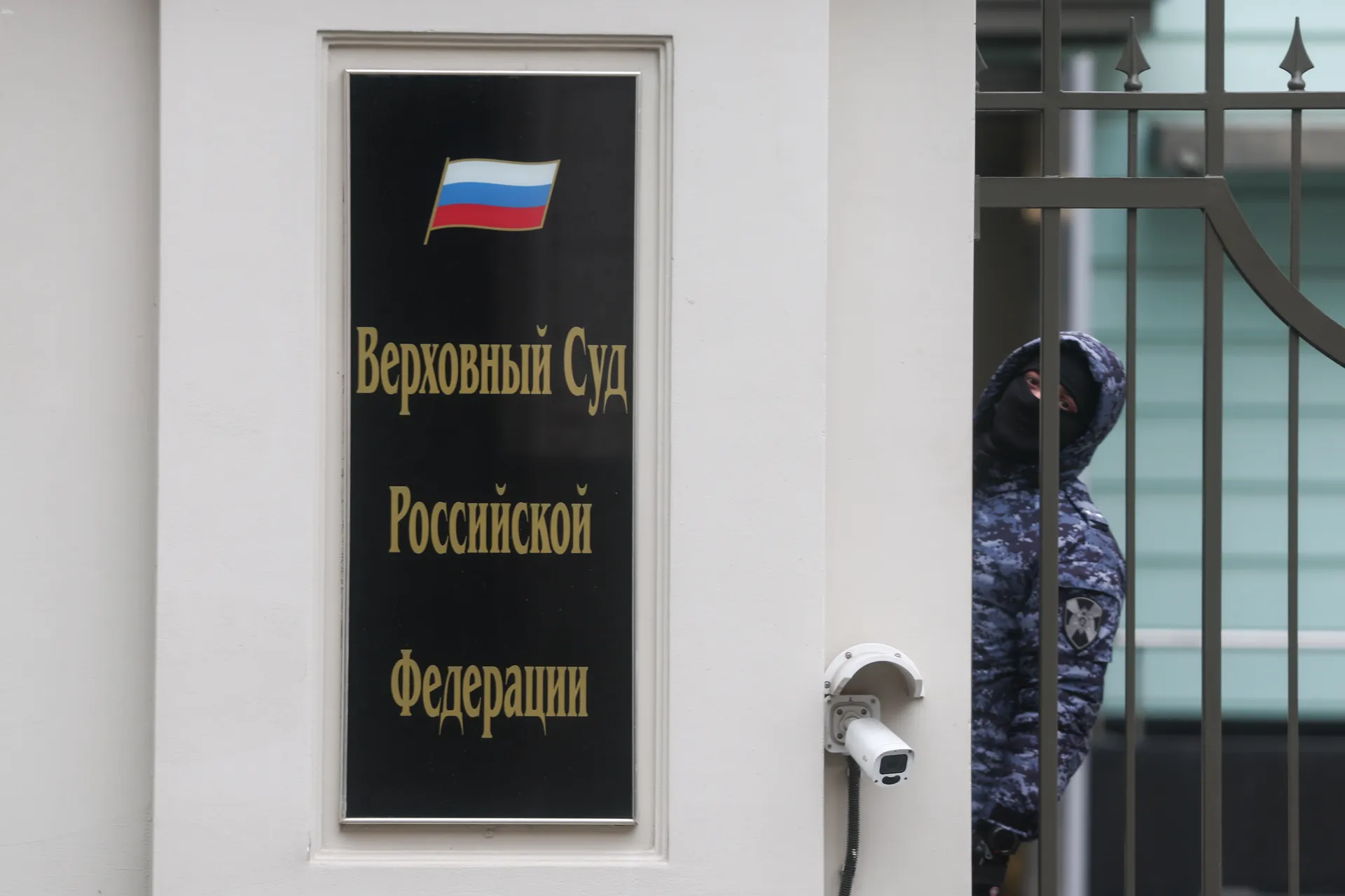 Москва. Сотрудник Росгвардии у здания Верховного суда РФ на Поварской улице