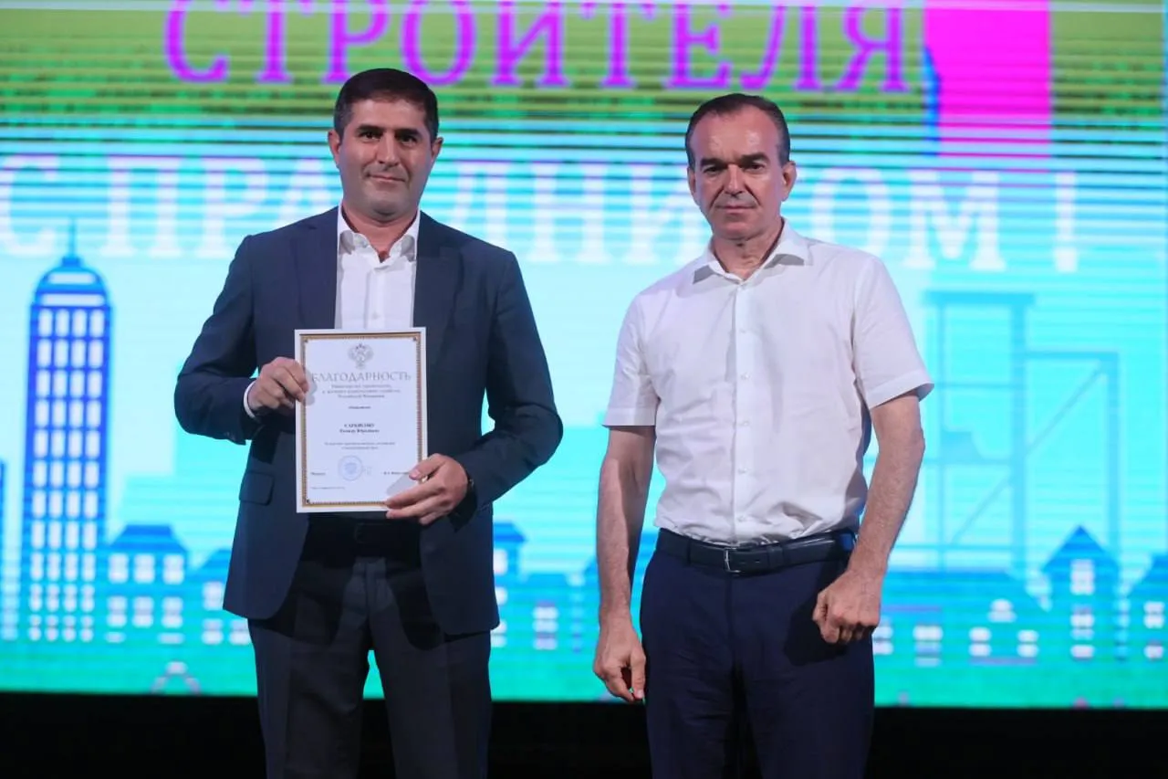 Учредитель ГК «Инсити» Роман Саркисов с наградой и губернатор Кубани Вениамин Кондратьев