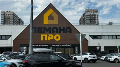 «Лемана Про» продолжает работать в штатном режиме после указа о передаче активов — СМИ_8545