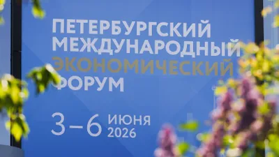ПМЭФ-2026 и стройка: что произошло в «нулевой» день_6904