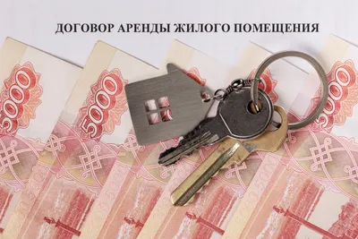 Аренду квартир чиновникам в Москве компенсируют из расчета 1,4 тыс. руб. за «квадрат»_4931