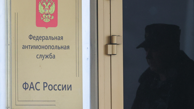 ФАС возбудила дела против трех строительных саморегулируемых организаций Москвы_3887